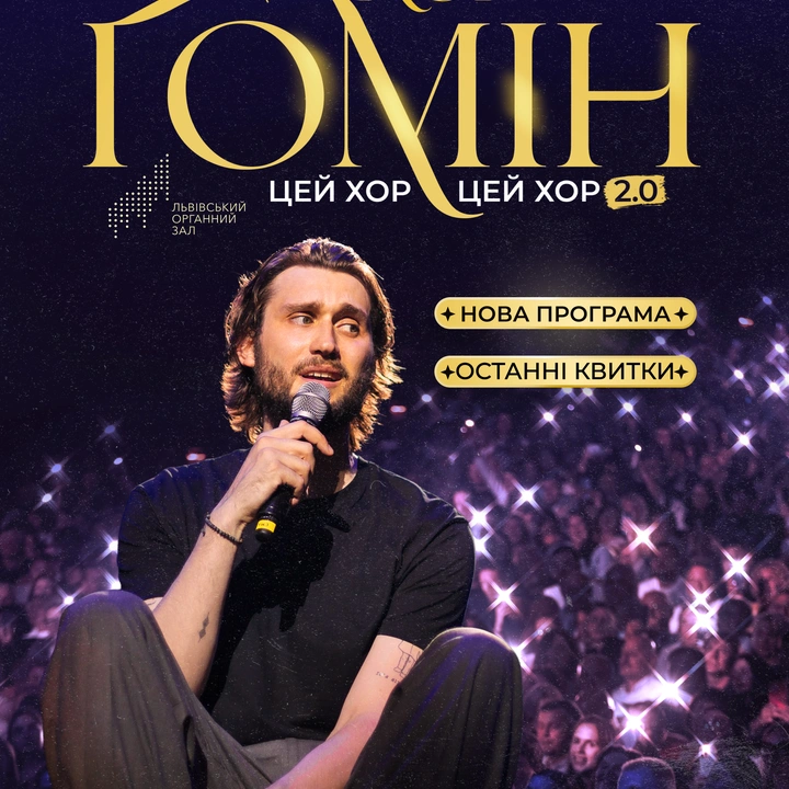 Великі концерти хору "Гомін" в Одесі