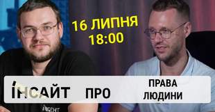Прямий етер "Інтент.Інсайт" з адвокатом про права людини під час війни