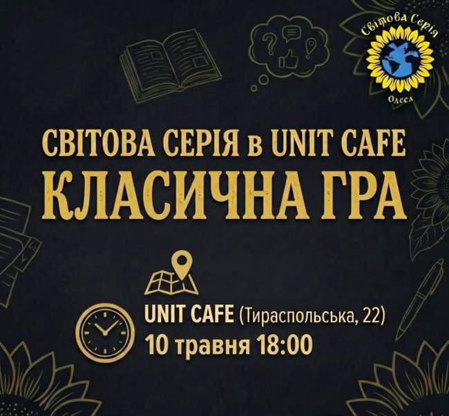 Quiz зі Світової серії 10 травня
