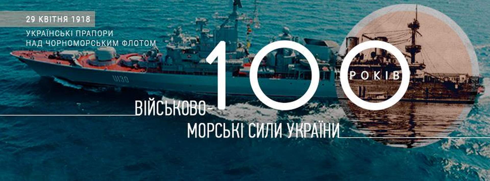 В Одесі відзначили сторіччя підняття українського прапора над Чорноморським флотом
