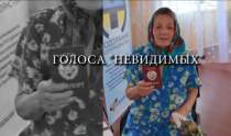 Голоса «невидимых»: видеоролик о проблеме безгражданства