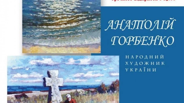 Виставка "Дихання моря у співі степу"