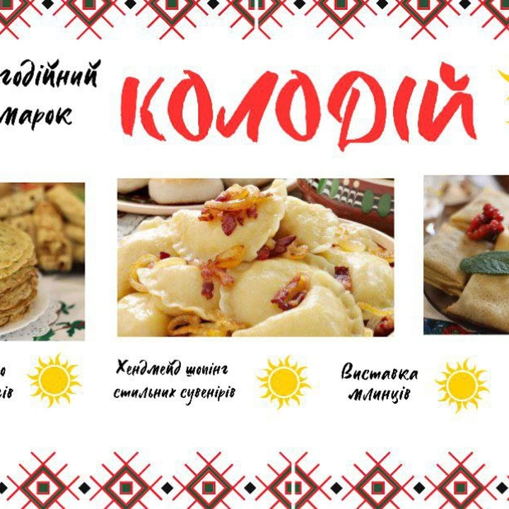 Благодійний ярмарок "Колодій"