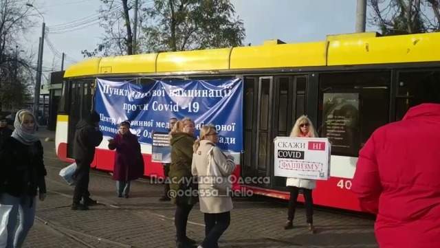 Противники вакцинації пікетували мерію і трамвай