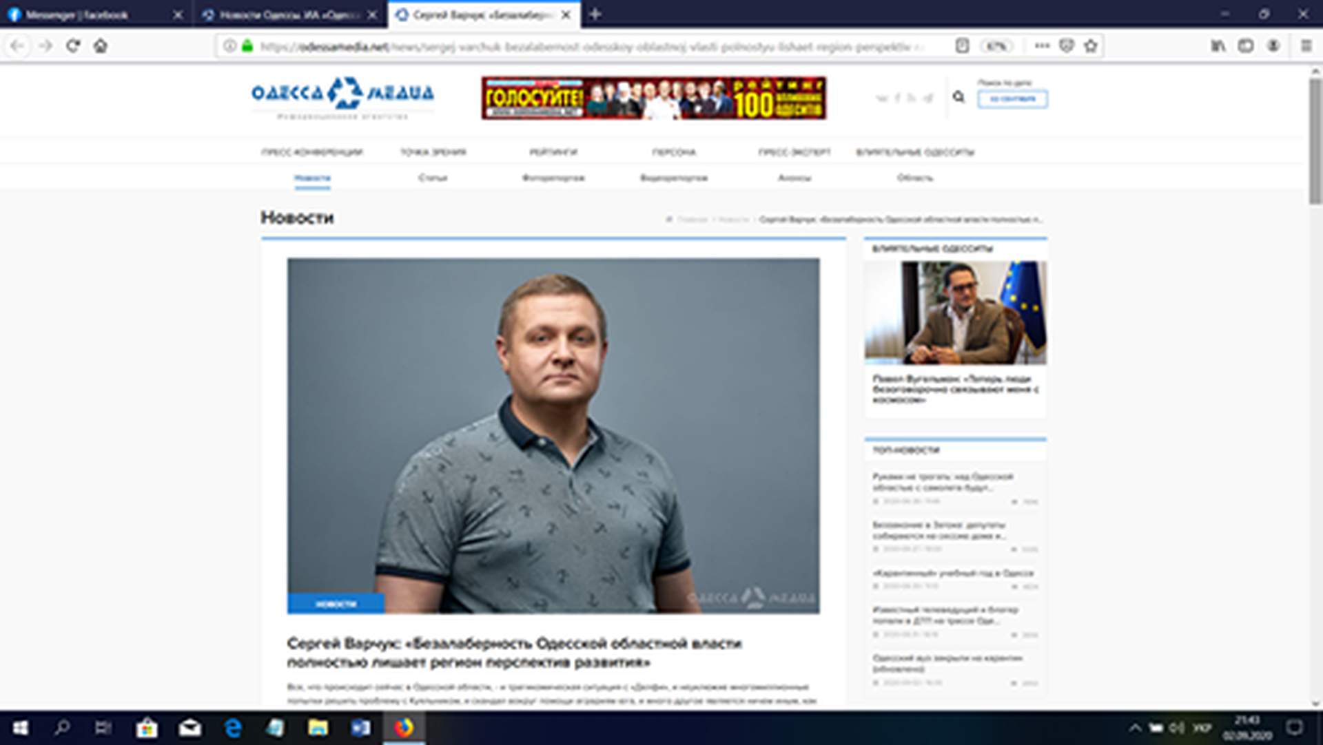 Одеські медіа опублікували привітання з Днем міста від політиків без належного маркування