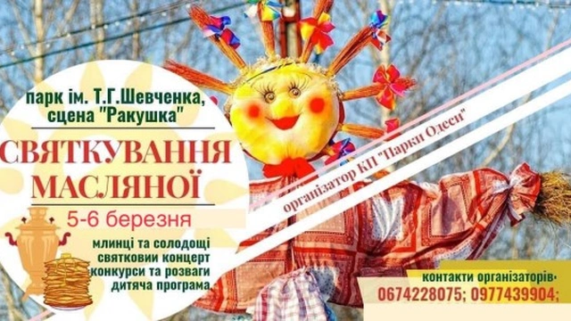 Святкування Масляної