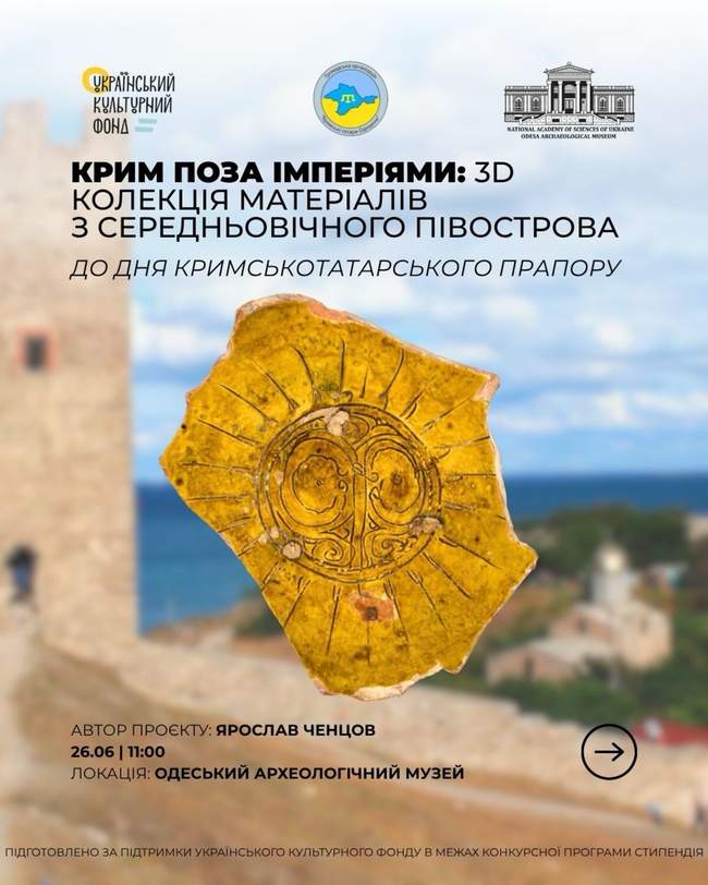 Презентація проєкту "Крим поза імперіями: 3D-колекція матеріалів з середньовічного півострова"