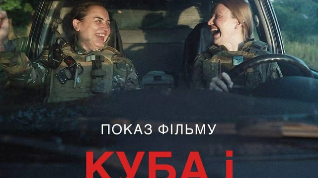 "Подивимось": спецпоказ фільму "Куба і Аляска"
