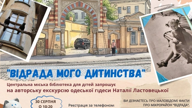 “Відрада мого дитинства”