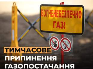 Mykolaiv region will have no gas for several days