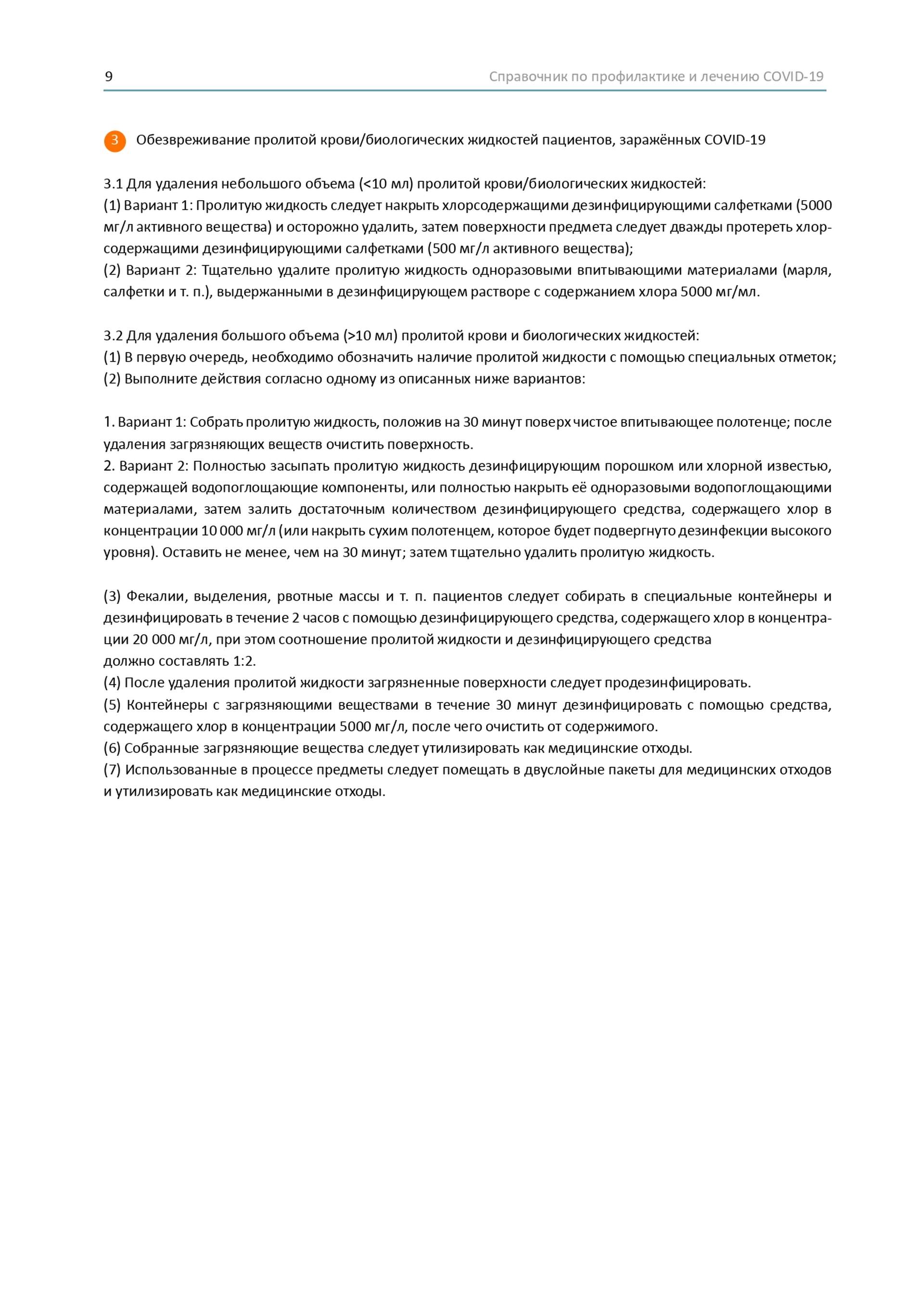 Довідник по лікуванню та профілактиці COVID-19 від китайських лікарів