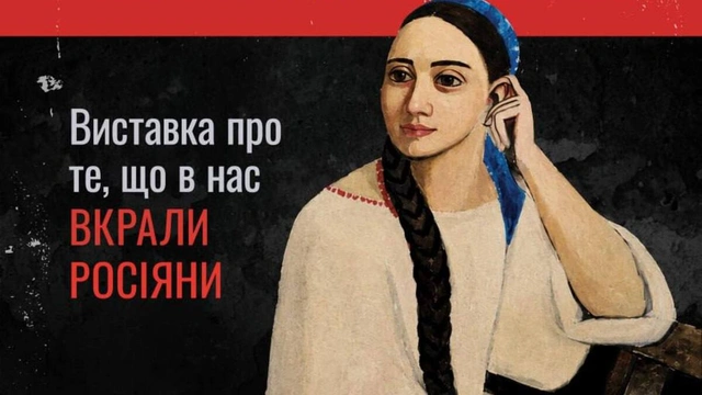 Виставка "ХЕРСОН: НЕ/вкрадене"