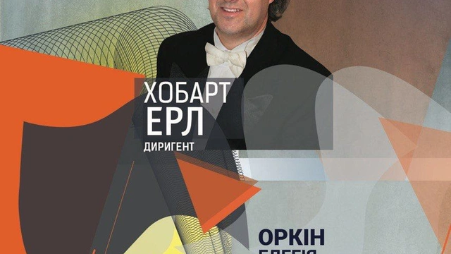 Одеський філармонійний оркестр. Закриття сезону