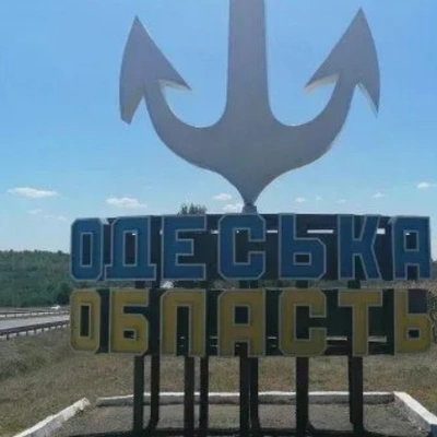 Одеська область
