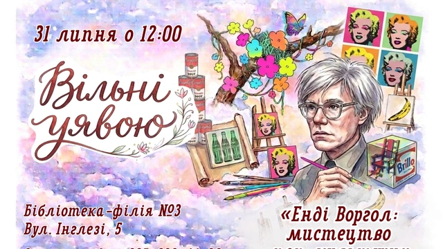 «Енді Воргол: мистецтво поп-культури»