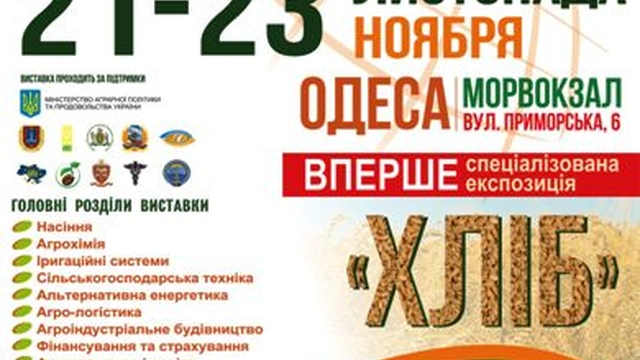 Выставка «Агро-сфера»