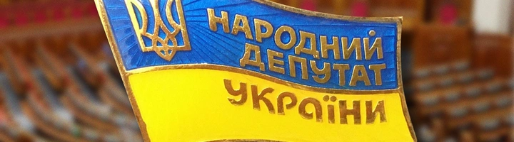 народний депутат