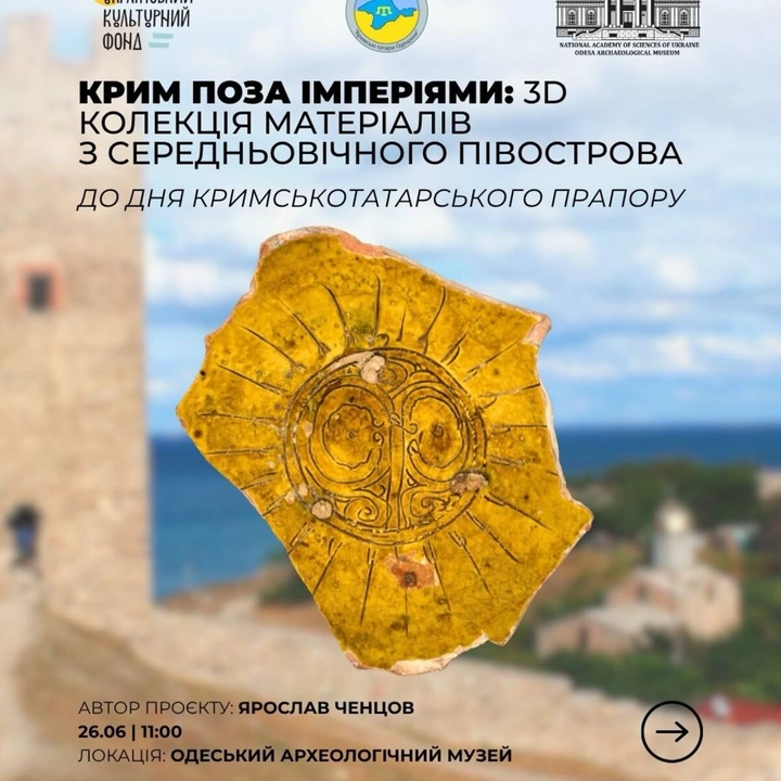 Презентація проєкту "Крим поза імперіями: 3D-колекція матеріалів з середньовічного півострова"