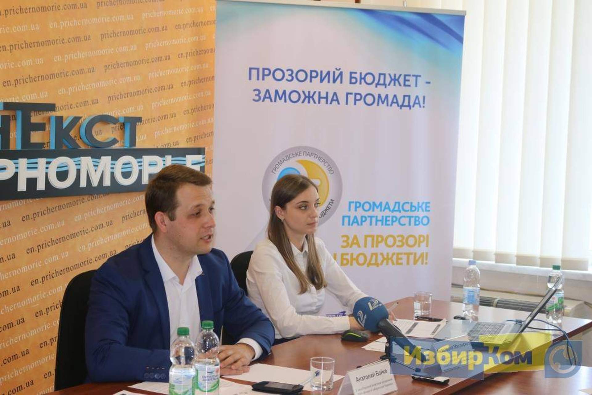В Одессе презентовали индекс прозрачности-участия-добропорядочности местных бюджетов-2016