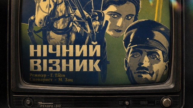 Кіноклуб Книгарні-Кав'ярні: "Нічний візник"