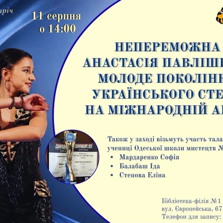 Творча зустріч із чемпіонкою світу!
