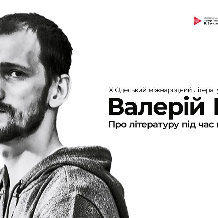 Валерій Пузік про літературу під час війни