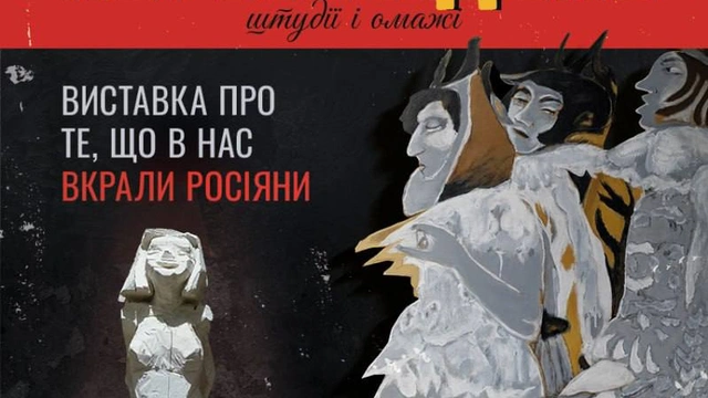 Виставка "ХЕРСОН: НЕ/вкрадене"
