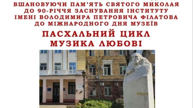 Пасхальний цикл «Музика любові»