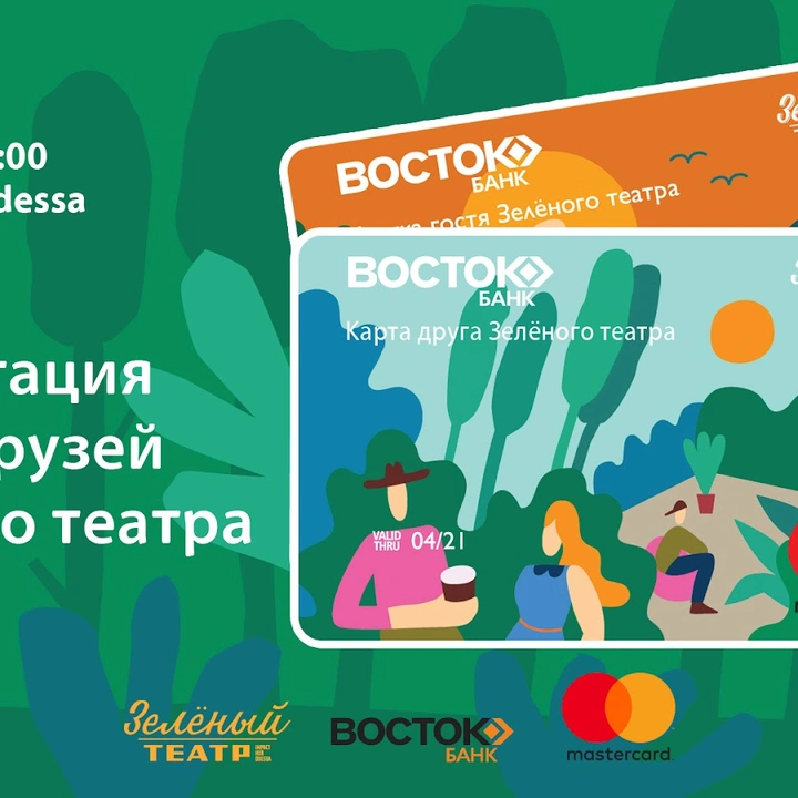 Презентация проекта “Клуб друзей Зеленого театра”