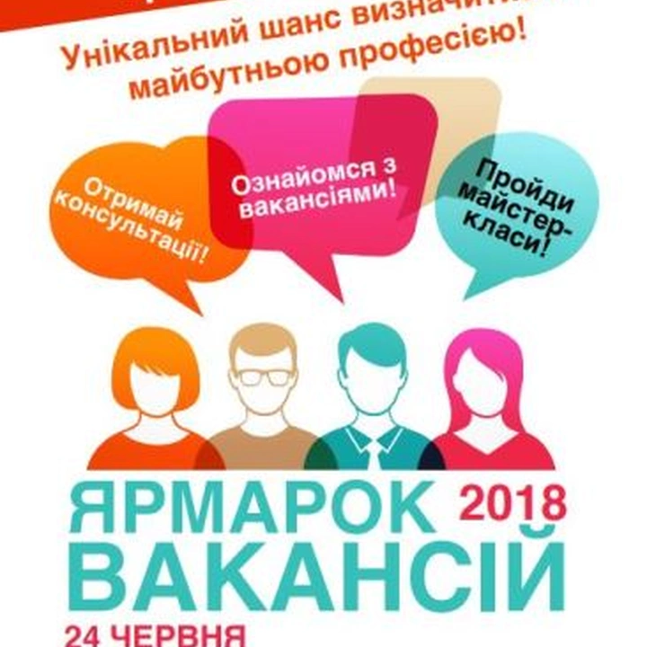 Молодежная ярмарка вакансий