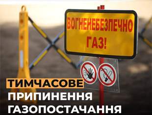 На Николаевщине часть потребителей на 10 дней останется без газа на Николаевщине