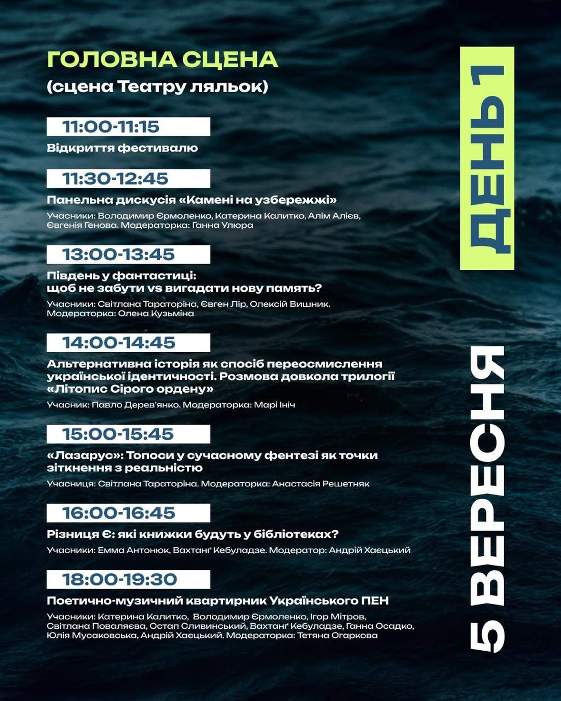 Одеський літературний фестиваль PORT презентував цьогорічну програму