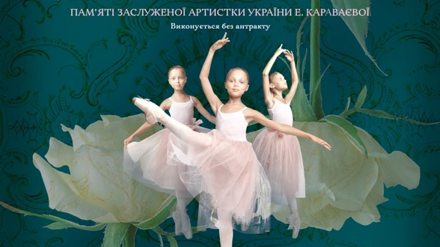 Конкурс «Балетные сезоны в Одессе»