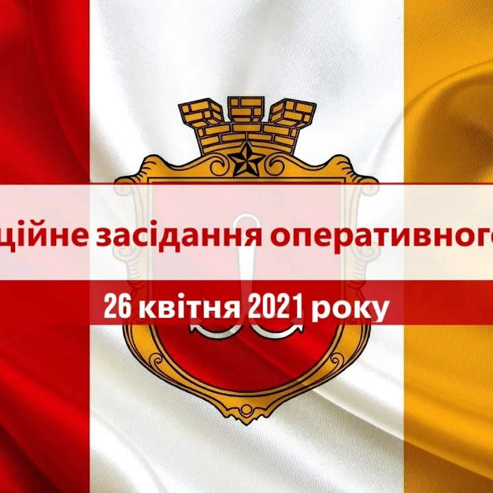 Дистанційне засідання оперативного штабу