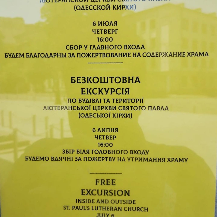 Екскурсія до Одеської кірхи