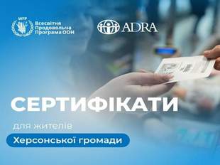 Заплановано видачу паперових сертифікатів від ООН для жителів Херсонської громади