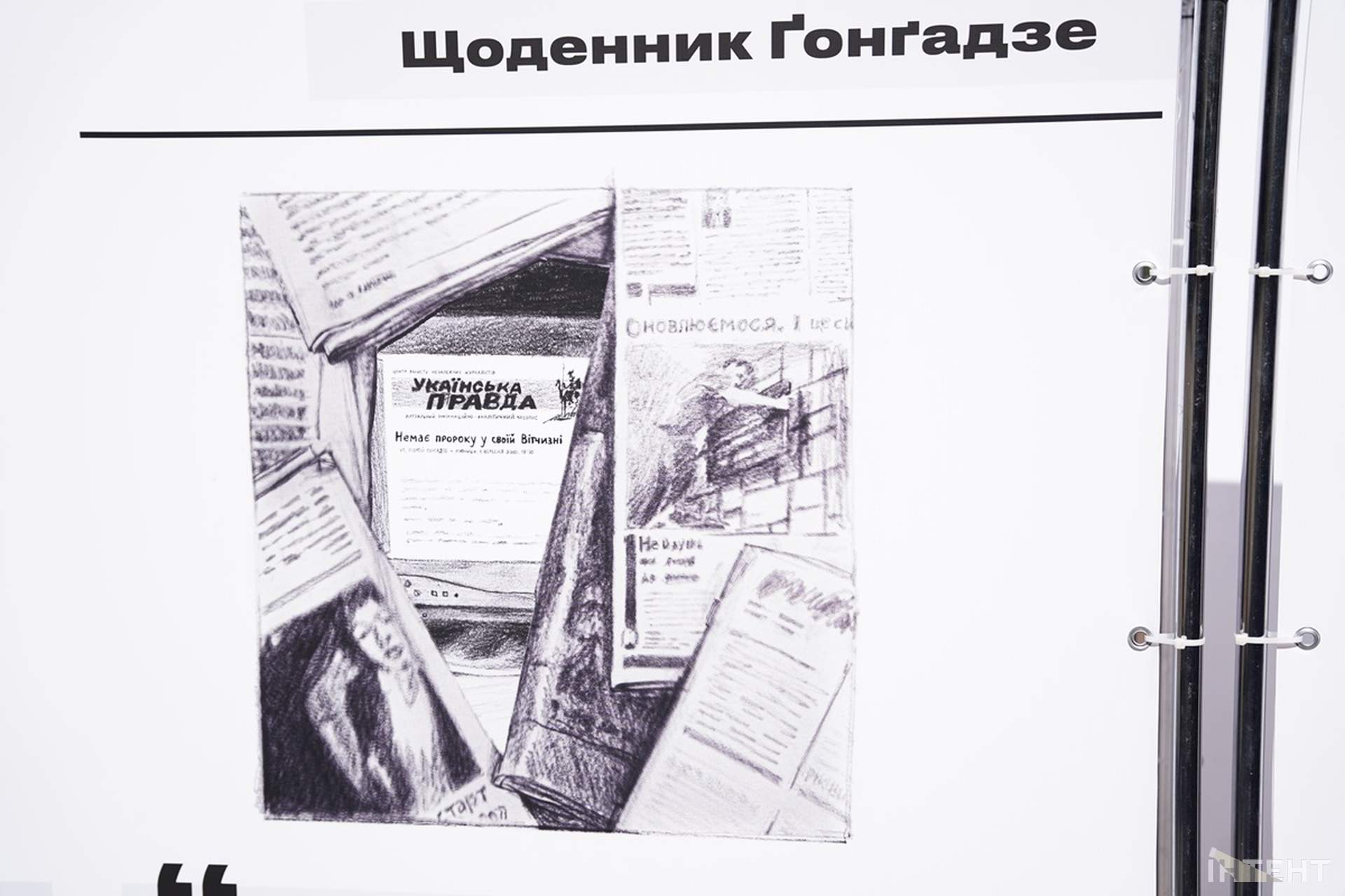 В центрі Одеси відкрили щоденник Ґонґадзе