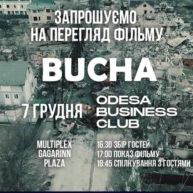 Показ художнього фільму "Буча"