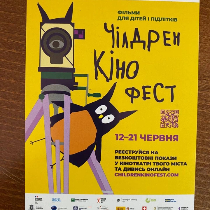 Кінофестиваль для дітей і підлітків Чілдрен Кінофест