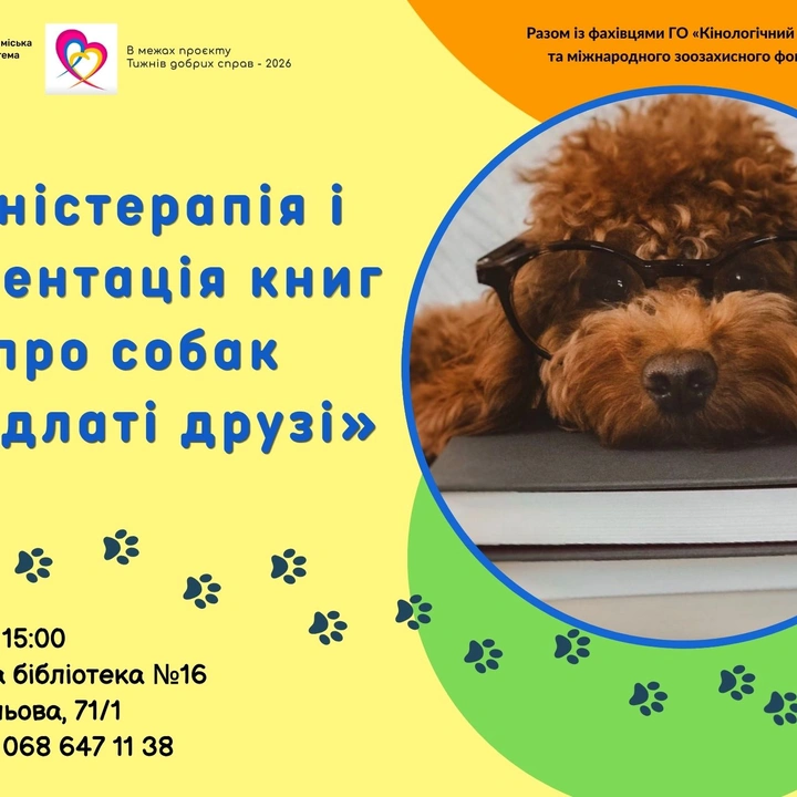 «Кудлаті друзі»