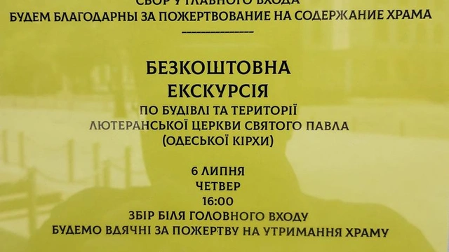 Екскурсія до Одеської кірхи