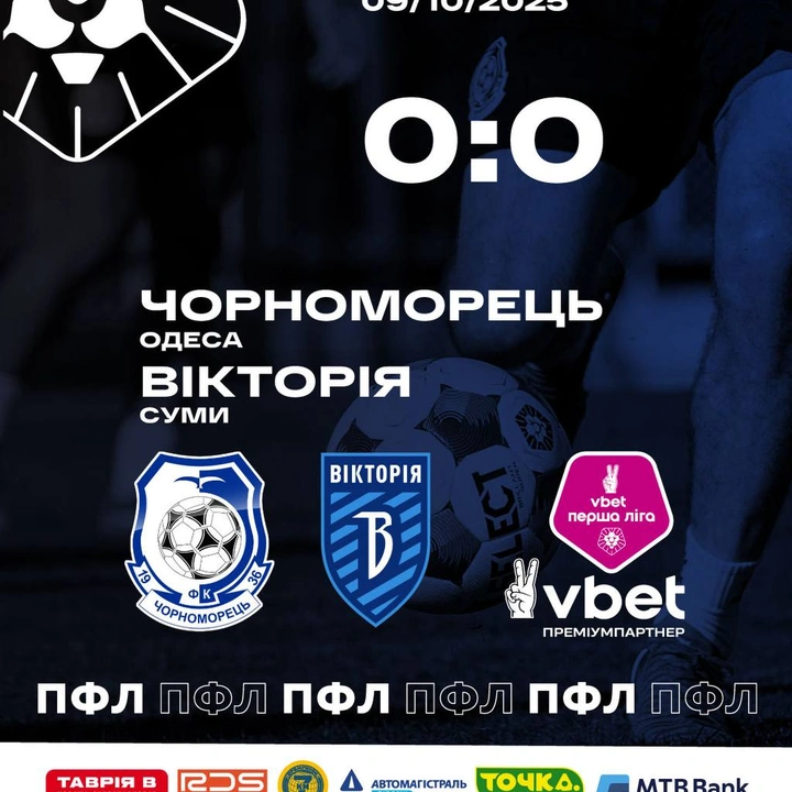 Матч "Чорноморець" - "Чернігів"