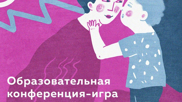 Образовательная конференция-игра для детей «Хочу, Могу, Буду»