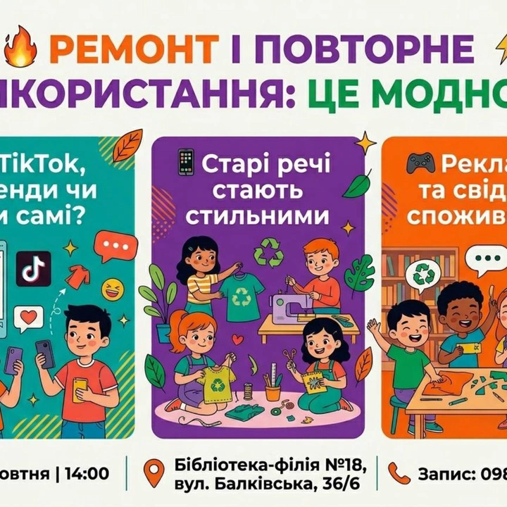 РЕМОНТ І ПОВТОРНЕ ВИКОРИСТАННЯ: ЦЕ МОДНО?