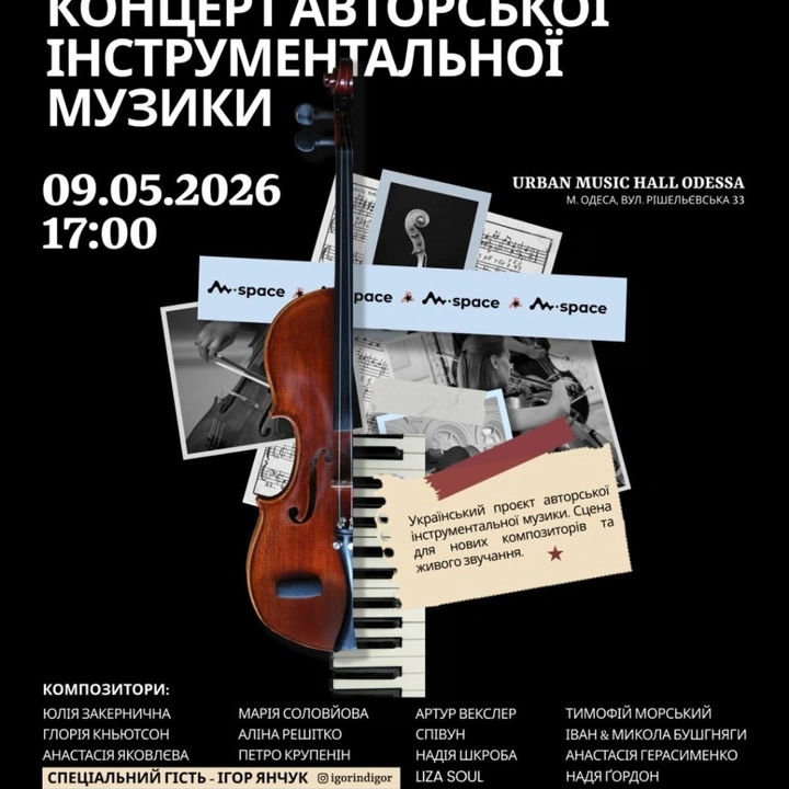 Концерт авторської інструментальної музики