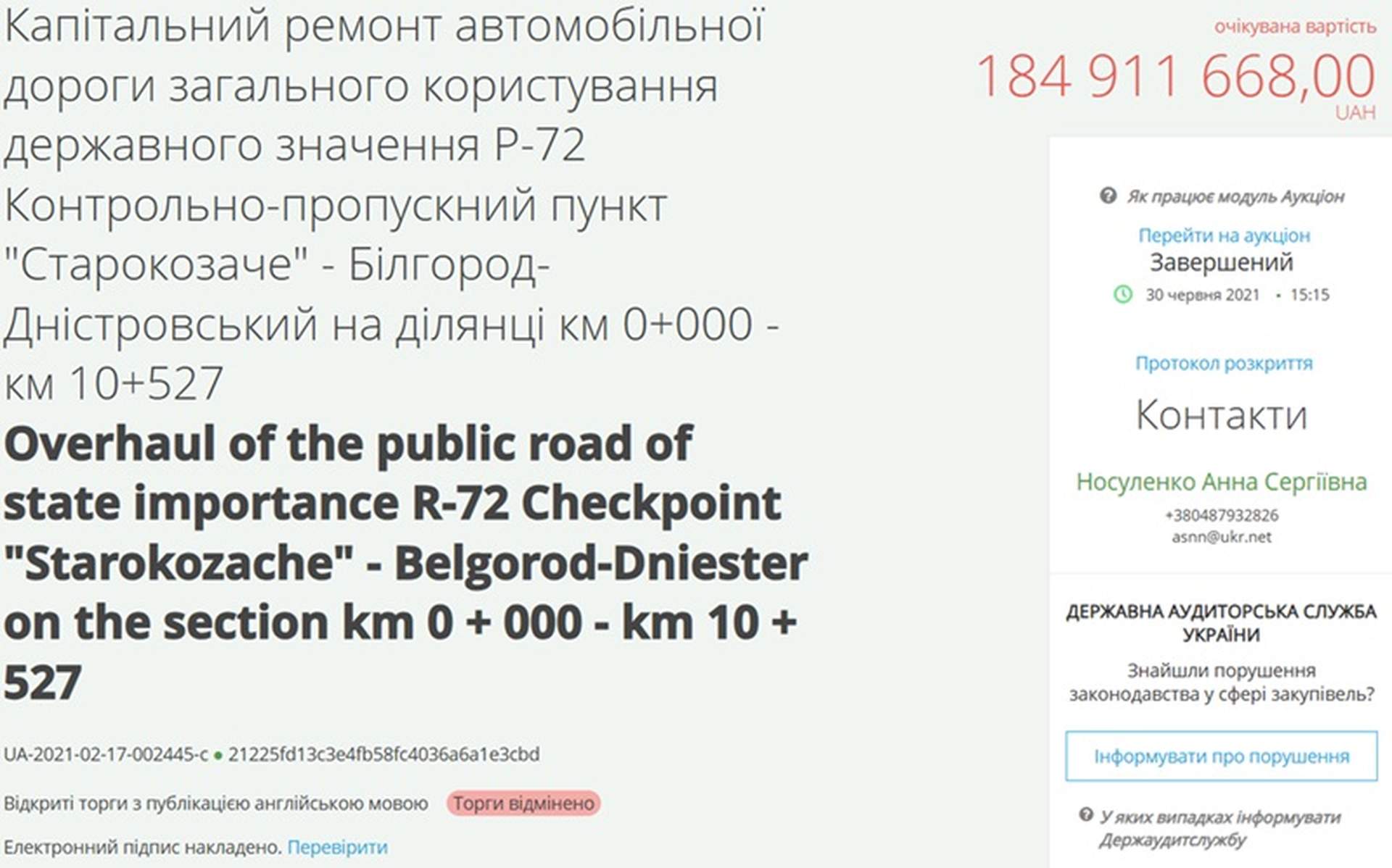 Ремонт дороги на Одещині подорожчав на 15 мільйонів