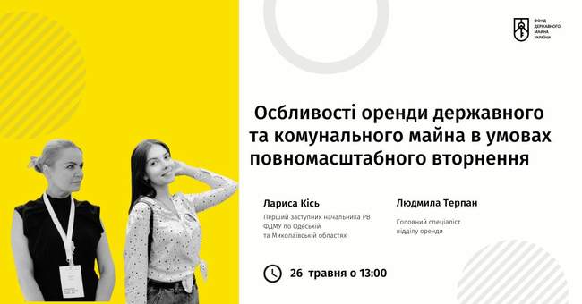 Зустріч, присвячена особливостям оренди державного та комунального майна в умовах воєнного стану