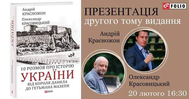 Презентація видання "10 розмов про історію України. Від короля Данила до гетьмана Мазепи"