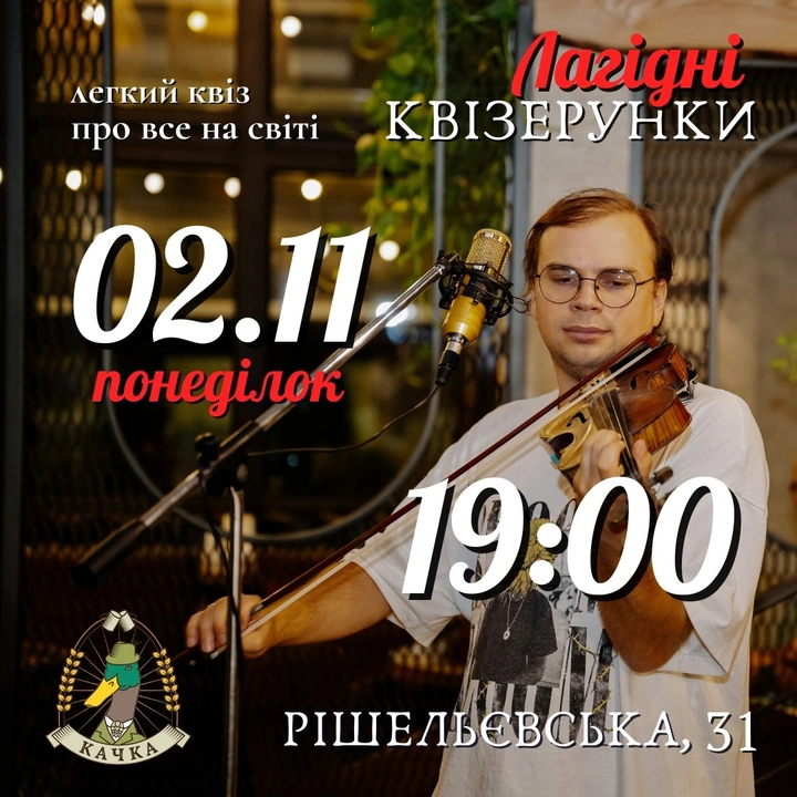 Лагідні квізерунки 2 листопада