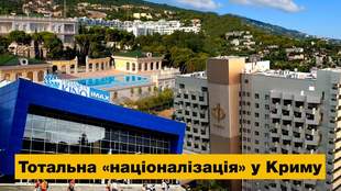 Оккупанты получили миллиарды от национализации имущества украинцев в Крыму